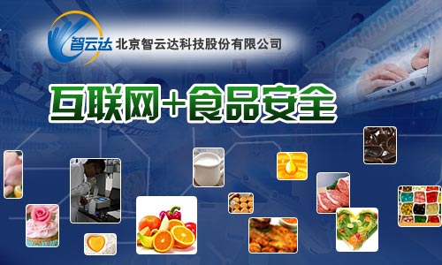 互聯(lián)網(wǎng)+食品安全 智云達(dá)農(nóng)藥殘留檢測(cè)儀推動(dòng)行業(yè)革新
