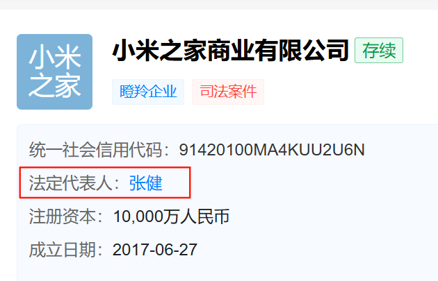 小米之家變更 由張健接任