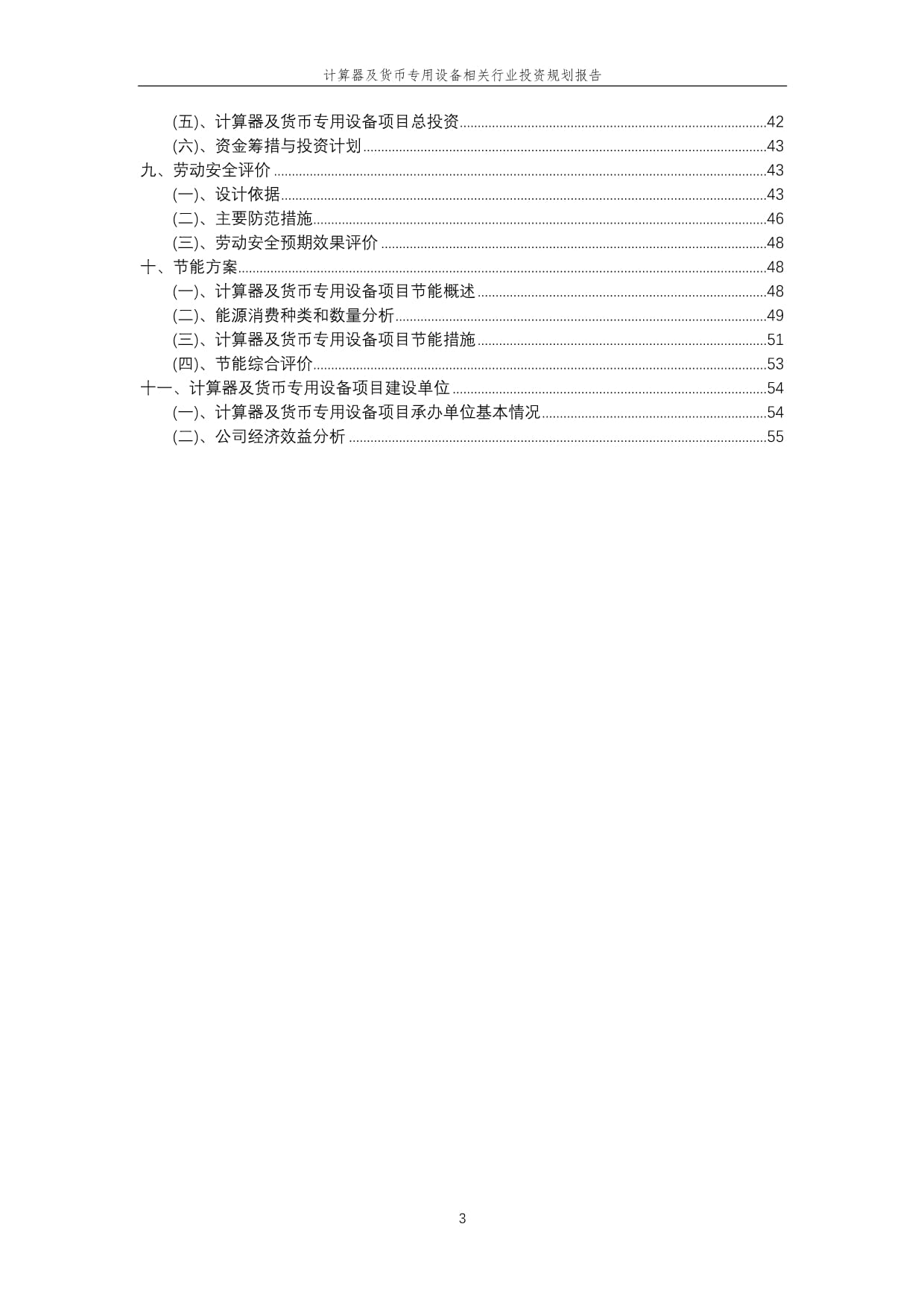 計算器及貨幣專用設備相關行業(yè)投資規(guī)劃報告——貨幣專用設備銷售
